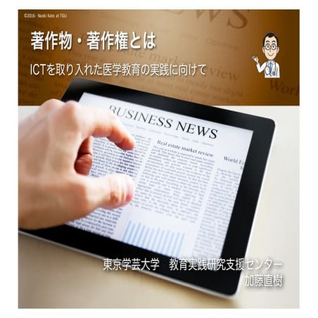 著作物・著作権とは