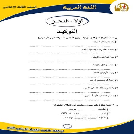 موقع ملزمتي - مراجعة ليلة الامتحان لغة عربية للشهادة الإعدادية الترم الثانى