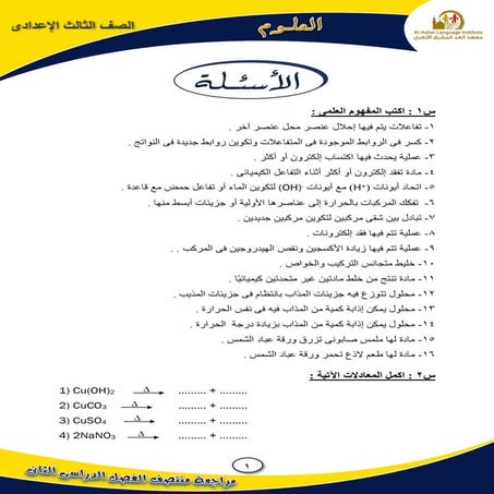 موقع ملزمتي - مراجعة ليلة الامتحان علوم للشهادة الإعدادية الترم الثانى
