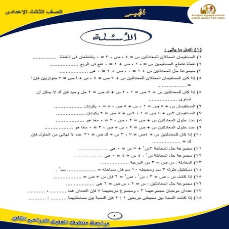 موقع ملزمتي - مراجعة ليلة الامتحان جبر للشهادة الإعدادية الترم الثانى