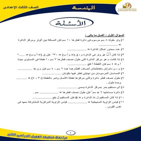 موقع ملزمتي - مراجعة ليلة الامتحان هندسة للشهادة الإعدادية الترم الثانى