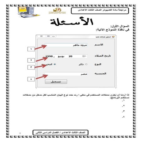 موقع ملزمتي - مراجعة ليلة الامتحان حاسب آلي للشهادة الإعدادية الترم الثانى