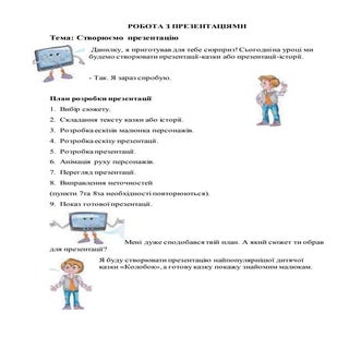 робота з презентаціями