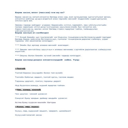 бариа засал