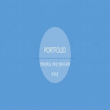 종합 포트폴리오