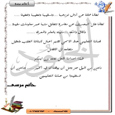 موقع ملزمتي - مراجعة ليلة الامتحان تاريخ للصف الأول الثانوي