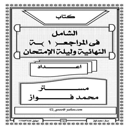 موقع ملزمتي - مراجعة ليلة الامتحان هندسة للصف الأول الثانوي
