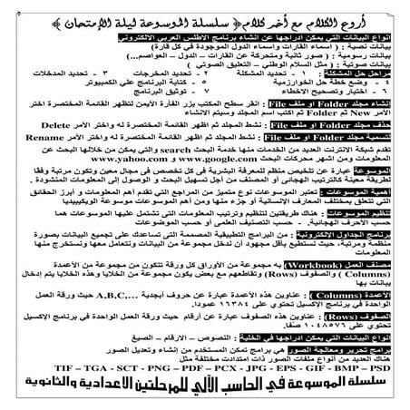 موقع ملزمتي - مراجعة ليلة الامتحان حاسب آلي للصف الأول الثانوي