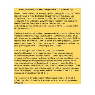 Kυνήγι Πασχαλινού  θησαυρού 