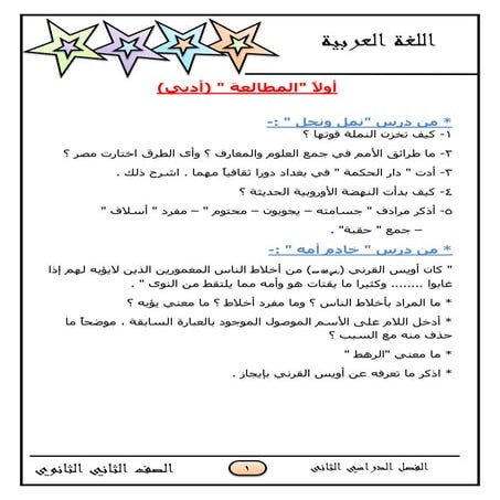 موقع ملزمتي - مراجعة ليلة الامتحان لغة عربية أدبي للصف الثاني الثانوي الترم ا...