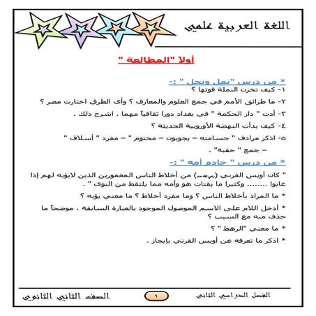 موقع ملزمتي - مراجعة ليلة الامتحان لغة عربية علمي للصف الثاني الثانوي الترم ا...