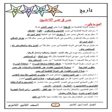 موقع ملزمتي - مراجعة ليلة الامتحان تاريخ للصف الثاني الثانوي الترم الثاني