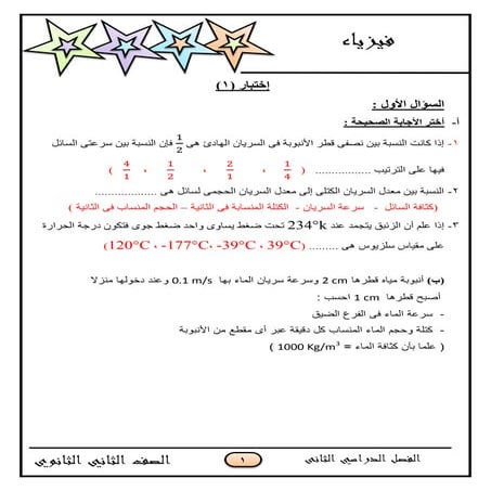 موقع ملزمتي - مراجعة ليلة الامتحان فيزياء للصف الثاني الثانوي الترم الثاني