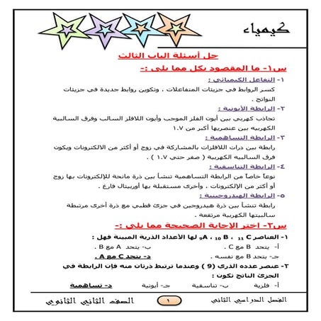 موقع ملزمتي - مراجعة ليلة الامتحان كيمياء للصف الثاني الثانوي الترم الثاني