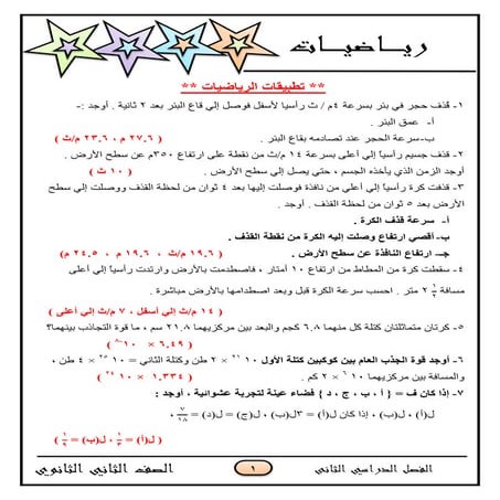 موقع ملزمتي - مراجعة ليلة الامتحان رياضيات للصف الثاني الثانوي الترم الثاني