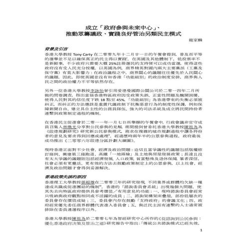 政府參與的 未來中心