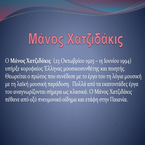 Μάνος Χατζιδάκις | PPT