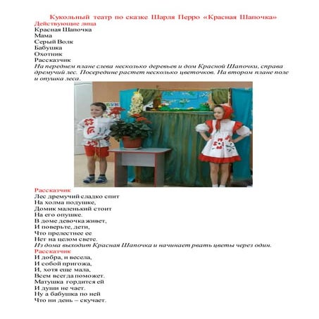 красная шапочка