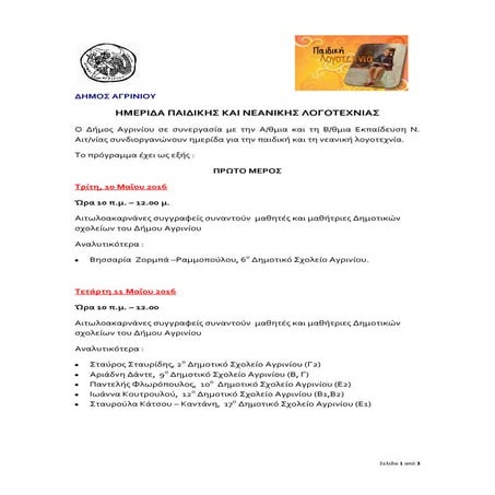 Ημερίδα Παιδικής & Νεανικής Λογοτεχνίας 