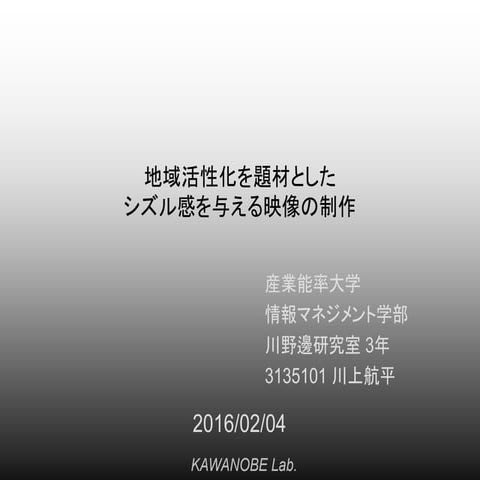 産業能率大学(川上航平)研究スライド