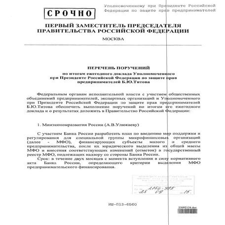 Поручение №ИШ-П1З-6560 Шувалова И.И.