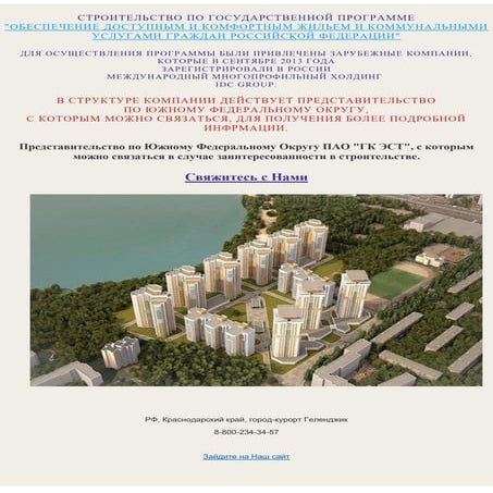 строительство