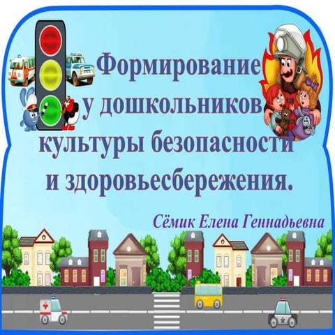 культура безопасности