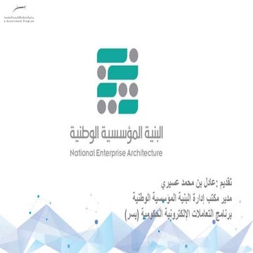 البنية المؤسسية الوطنية