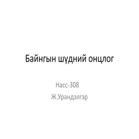 Сүүн болон бүрэн хэлбэржээгүй байнгын шүд
