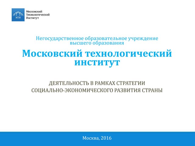 Деятельность МТИ
