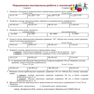 к.р. за рік геометрія 8