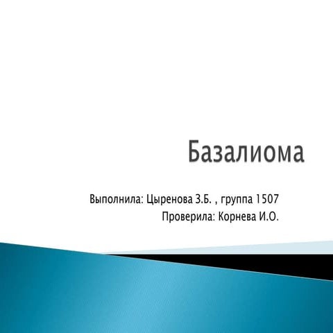 презентация цыренова