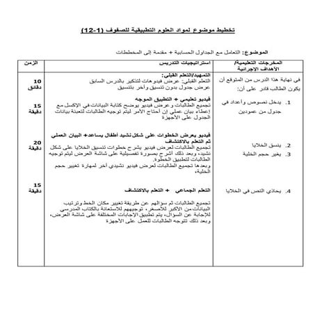 تحضير التعامل مع الجداول الحسابية