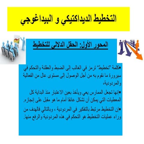 التخطيط التربوي