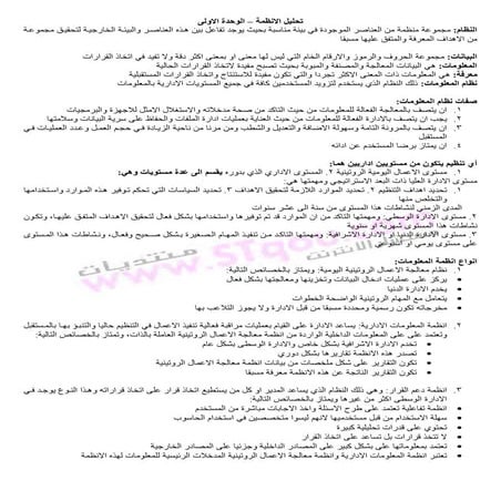 ملخص تحليل الانظمة وتصميمها - النصفي