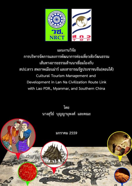 ท่องเที่ยวเชิงวัฒนธรรม เส้นทางอารยธรรมล้านนา