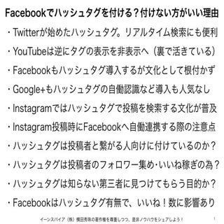 ハッシュタグ付きFacebookの投稿は下心が見える化の可能性