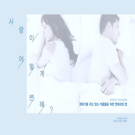 인터랙 사용성평가스크립트 최종