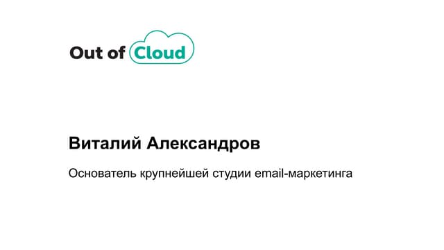 Как запустить эмейлинг с нулевым бю...