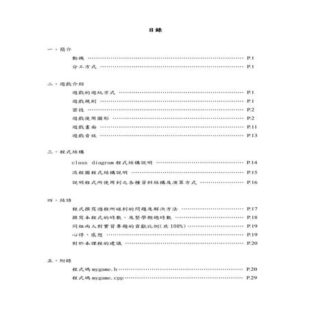 物件導向程式設計實習成果報告