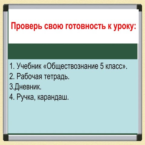презентация УРОК обществознания в 5 классе | PPT