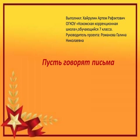 презентация хайрулин