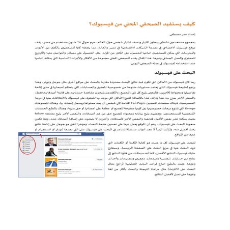 فيسبوك للصحفي المحلي