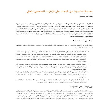 البحث على الانترنت