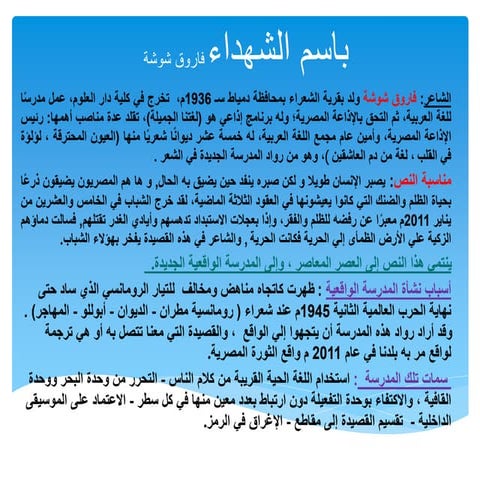 نص باسم الشهداء