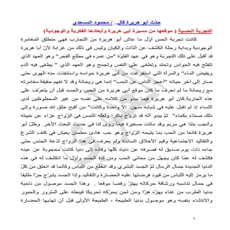 حد ث أبو هريرة قال..  دراسة تأليفية