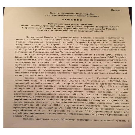 насирыч увольнение