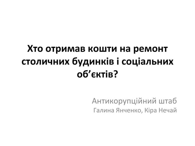 Несумлінні підрядники