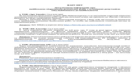 факт шіт-одіозні-підрядники