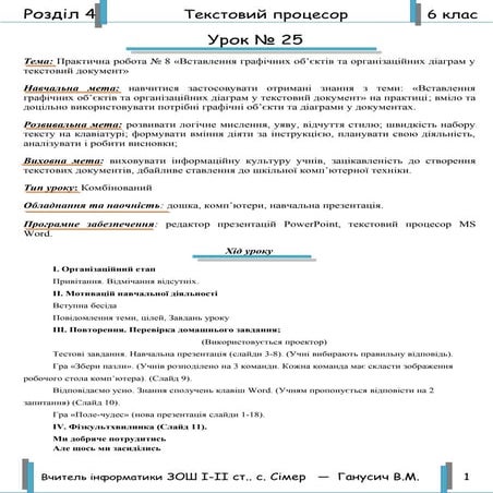 План-конспект 